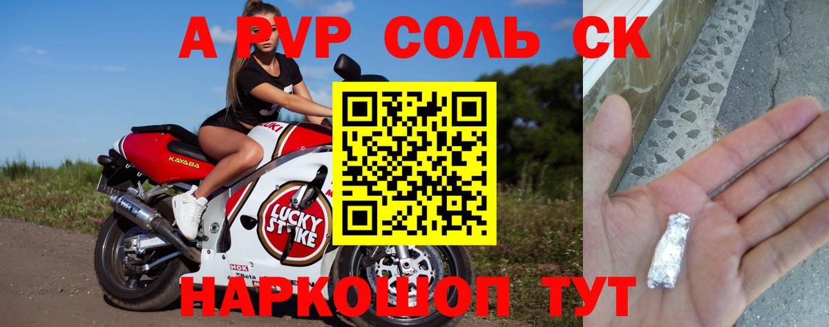 Alpha PVP мука  Вход с VPN  А ПВП СК  А ПВП  Каменск-Шахтинский 