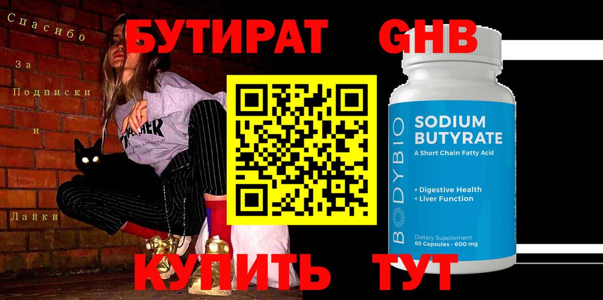 Бутират 1.4BDO Каменск-Шахтинский