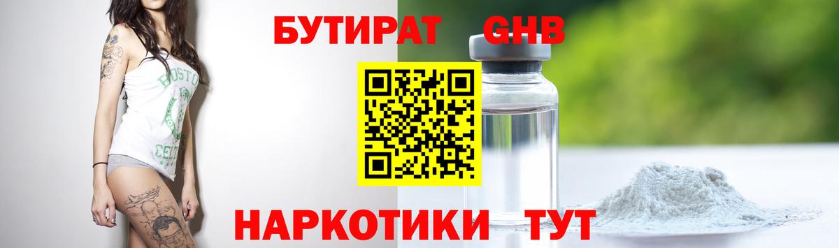 Каменск-Шахтинский  Бутират BDO 33%  Вход с VPN 