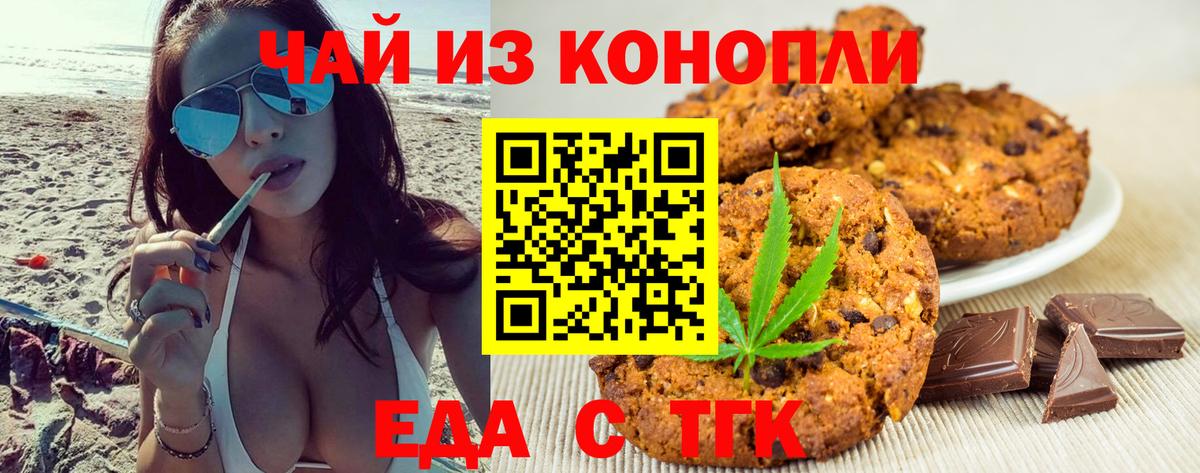 Печенье с ТГК конопля  Вход с VPN  Каменск-Шахтинский 