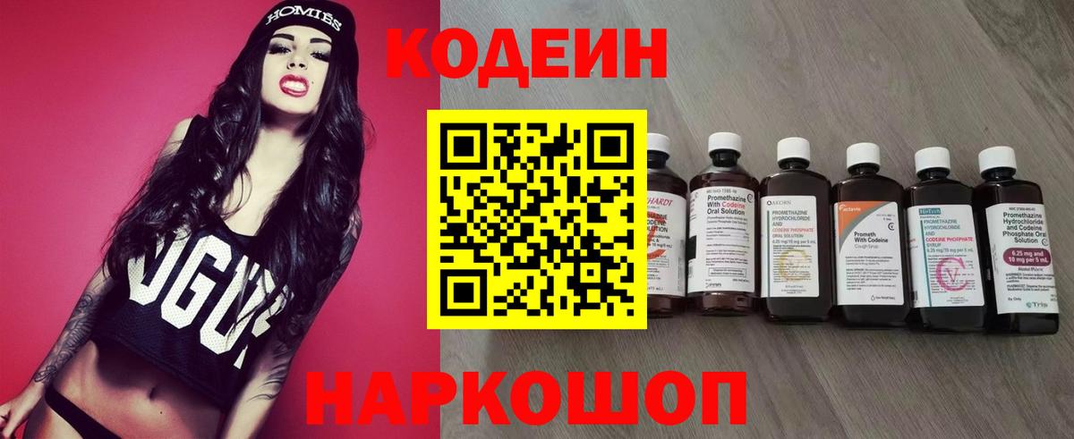 Кодеин напиток Lean (лин) Каменск-Шахтинский