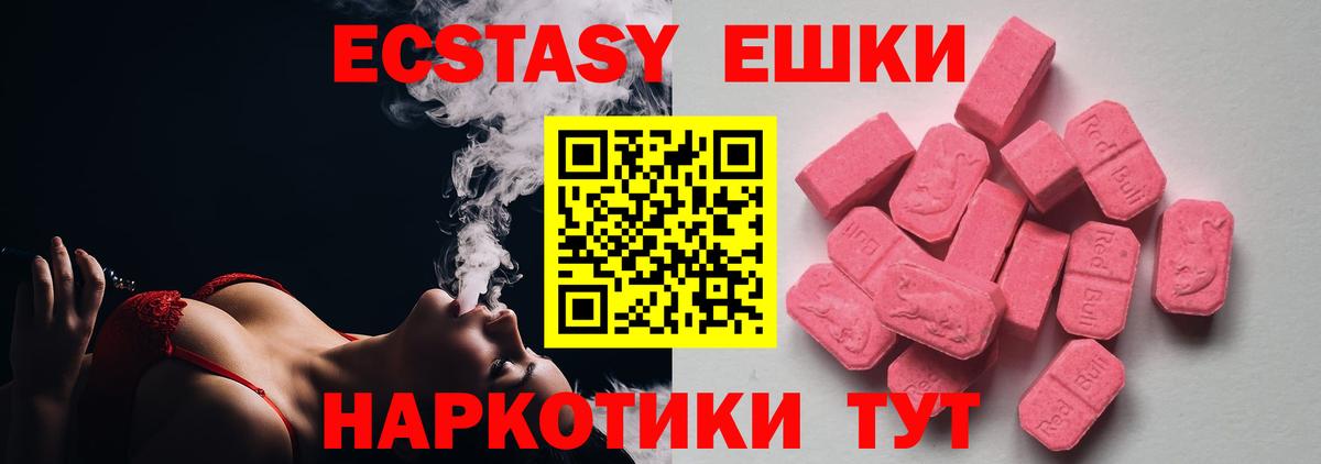 ЭКСТАЗИ  ЭКСТАЗИ Cube  Вход с VPN  Каменск-Шахтинский  Экстази круглые 