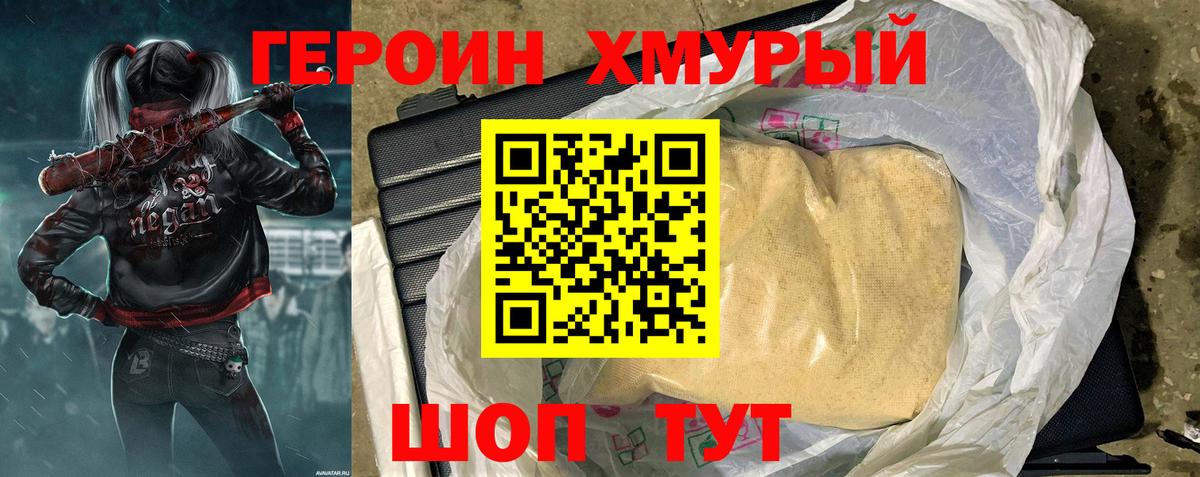 Героин VHQ  Вход с VPN  Героин  Каменск-Шахтинский 