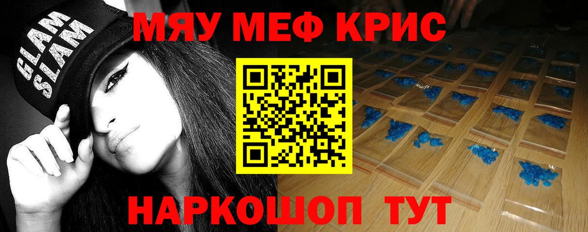 Мефедрон мука  Мефедрон  Каменск-Шахтинский  Меф кристаллы  Вход с VPN 