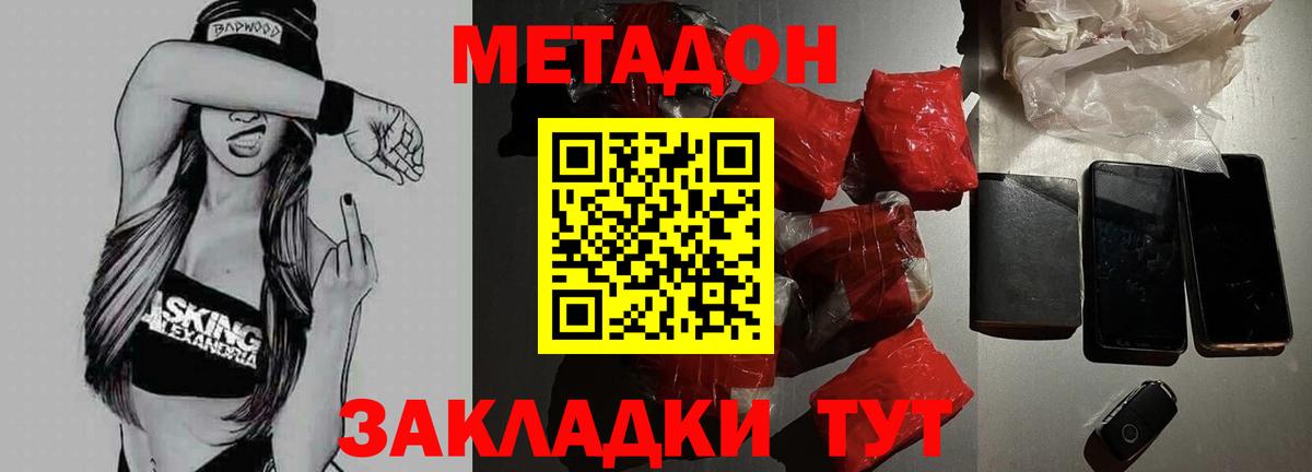 МЕТАДОН VHQ  Вход с VPN  МЕТАДОН мёд  Каменск-Шахтинский 