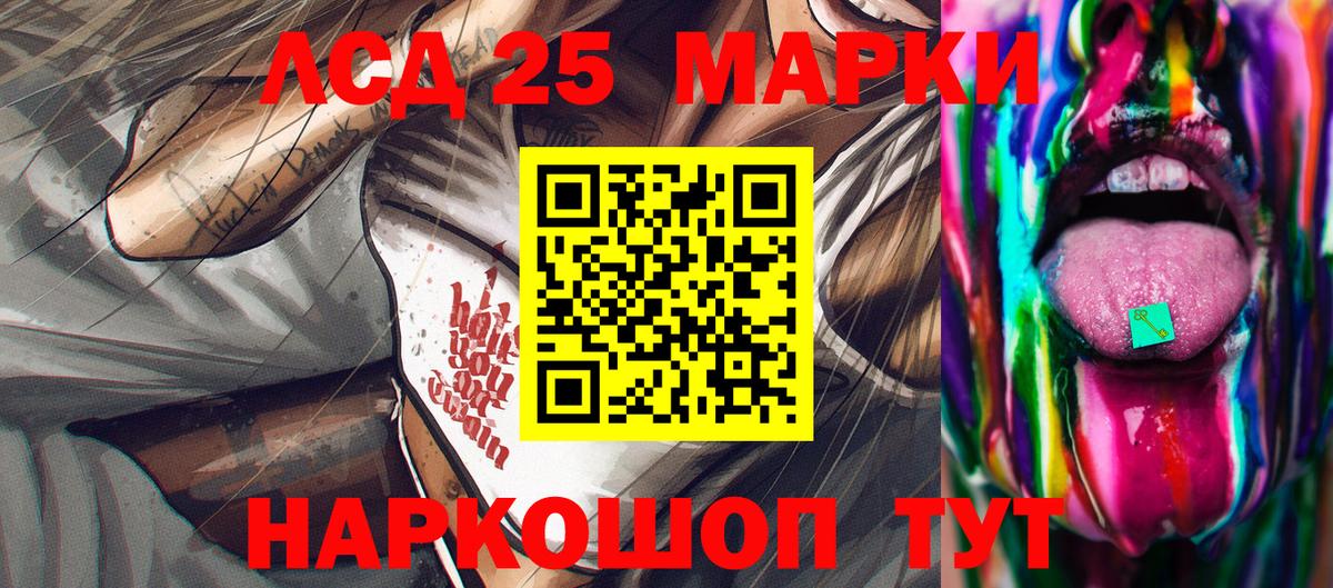 Наркотические марки 1500мкг Каменск-Шахтинский