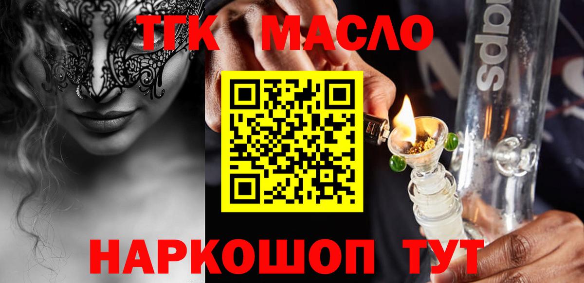 Дистиллят ТГК концентрат  ТГК Wax  Вход с VPN  Каменск-Шахтинский 